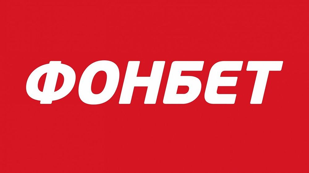 Фонбет (Fonbet)